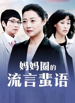 神楽坂真冬_第三季10《おかえり》猫脚女仆(150P 2V/533M)